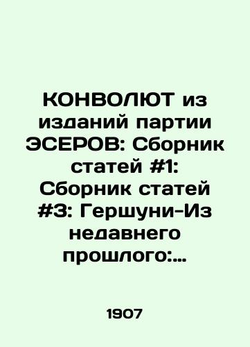 KONVOLYuT iz izdaniy partii ESEROV: Sbornik statey #1: Sbornik statey #3: Gershuni-Iz nedavnego proshlogo: Protokoly 1-go sezda partii Sotsialistov-Revolyutsionerov: K istorii revolyutsionnogo dvizheniya v Rossii: Rech Gershuni./Convolute from ESEROV Publications: Compilation of Articles # 1: Compilation of Articles # 3: Gershuni-From the Recent Past: Proceedings of the First Congress of the Socialist-Revolutionary Party: Towards the History of the Revolutionary Movement in Russia: Gershunis Speech. In Russian - landofmagazines.com
