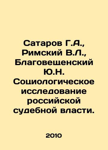Satarov G.A.,  Rimskiy V.L.,  Blagoveshchenskiy Yu.N. Sotsiologicheskoe issledovanie rossiyskoy sudebnoy vlasti./G.A. Satarov, V.L. Rimsky, Y.N. Blagoveshchensky Sociological Research of the Russian Judiciary. In Russian - landofmagazines.com