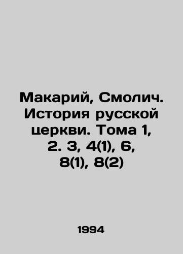 Makariy, Smolich. Istoriya russkoy tserkvi. Toma 1, 2. 3, 4(1), 6, 8(1), 8(2)/Makariy, Smolich. History of the Russian Church. Volumes 1, 2, 3, 4 (1), 6, 8 (1), 8 (2) In Russian - landofmagazines.com