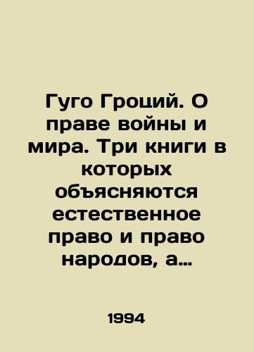 Gugo Grotsiy. O prave voyny i mira. Tri knigi v kotorykh obyasnyayutsya estestvennoe pravo i pravo narodov, a takzhe printsipy publichnogo prava./Hugo Grotius. On the Law of War and Peace. Three books explaining natural law and the law of nations, as well as the principles of public law. In Russian - landofmagazines.com