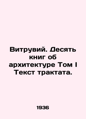 Vitruviy. Desyat knig ob arkhitekture Tom I Tekst traktata./Vitruvius. Ten books on architecture Volume I Text of the treatise. In Russian - landofmagazines.com