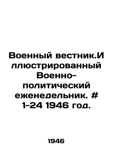 Voennyy vestnik.Illyustrirovannyy Voenno-politicheskiy ezhenedelnik. # 1-24 1946 god./Military Bulletin. Illustrated Military-Political Weekly. # 1-24 1946. In Russian - landofmagazines.com