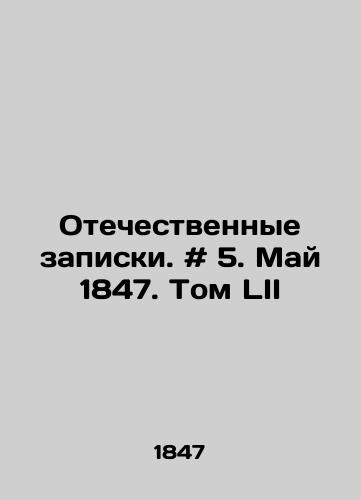 Otechestvennye zapiski. # 5. May 1847. Tom LII/Domestic Memos. # 5. May 1847. Volume LII In Russian - landofmagazines.com