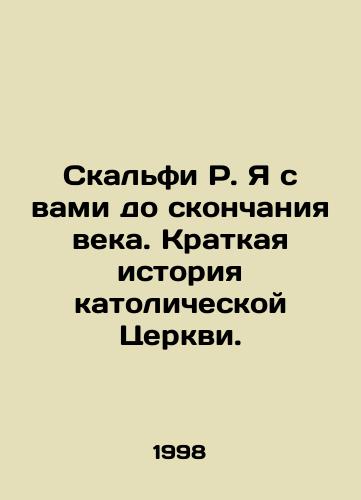 Skalfi R. Ya s vami do skonchaniya veka. Kratkaya istoriya katolicheskoy Tserkvi./Scalfi R. I am with you until the end of the century. A brief history of the Catholic Church. In Russian - landofmagazines.com