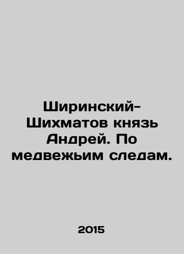 Shirinskiy-Shikhmatov knyaz Andrey. Po medvezhim sledam./Prince Andrei Shirinsky-Shikhmatov. Following in the bears footsteps. In Russian - landofmagazines.com