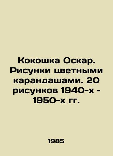 Kokoshka Oskar. Risunki tsvetnymi karandashami. 20 risunkov 1940-kh – 1950-kh gg./Oscar Kokoschka: Drawings in Color Pencils. 20 Drawings from the 1940s to the 1950s In German - landofmagazines.com