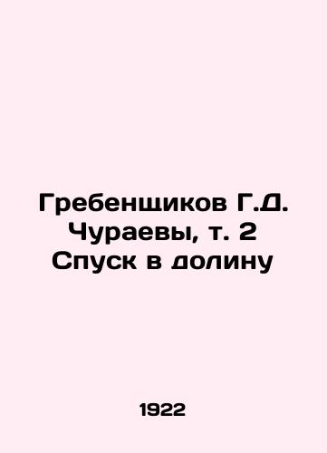 Grebenshchikov G.D. Churaevy, t. 2 Spusk v dolinu/Grebenshikov G. D. Churaevs, Vol. 2 Descent to the Valley In Russian - landofmagazines.com