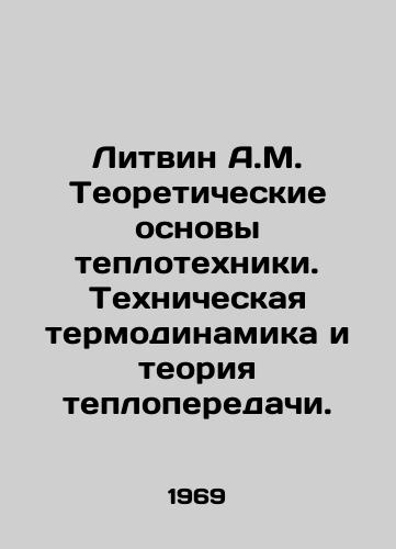 Litvin A.M. Teoreticheskie osnovy teplotekhniki. Tekhnicheskaya termodinamika i teoriya teploperedachi./Litvin A.M. Theoretical foundations of heat engineering. Technical thermodynamics and heat transfer theory. In Russian - landofmagazines.com