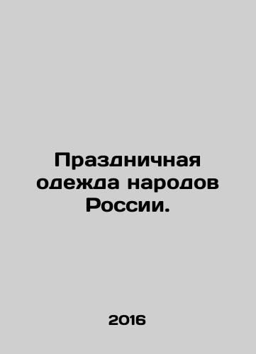 Prazdnichnaya odezhda narodov Rossii./Festive clothing for the peoples of Russia. In Russian - landofmagazines.com