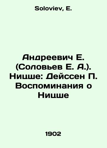 Andreevich E. (Solovev E. A.). Nitsshe: Deyssen P. Vospominaniya o Nitsshe/Andreevich E. (Solovyev E. A.). Nietzsche: Deissen P. Memories of Nietzsch In Russian - landofmagazines.com