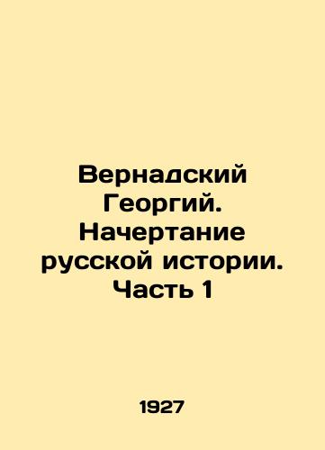 Vernadskiy Georgiy. Nachertanie russkoy istorii. Chast 1/Vernadsky Georgy. The Shape of Russian History. Part 1 In Russian - landofmagazines.com