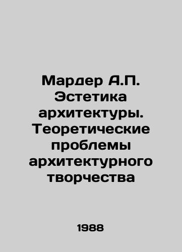 Marder A.P. Estetika arkhitektury. Teoreticheskie problemy arkhitekturnogo tvorchestva/Marder A.P. The Aesthetics of Architecture. Theoretical Problems of Architectural Creativity In Russian - landofmagazines.com