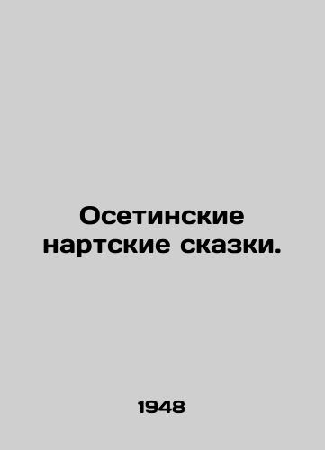 Osetinskie nartskie skazki./Ossetian Nartic Tales. In Russian - landofmagazines.com