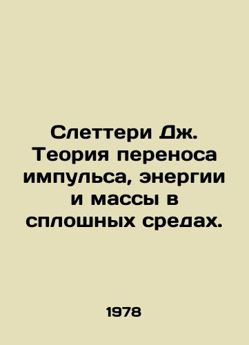 Sletteri Dzh. Teoriya perenosa impulsa, energii i massy v sploshnykh sredakh./Slettery J. The theory of the transfer of pulse, energy, and mass in solid media. In Russian - landofmagazines.com