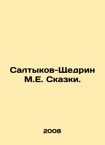 Saltykov-Shchedrin M.E. Skazki./Saltykov-Shchedrin M.E. Tales. In Russian - landofmagazines.com