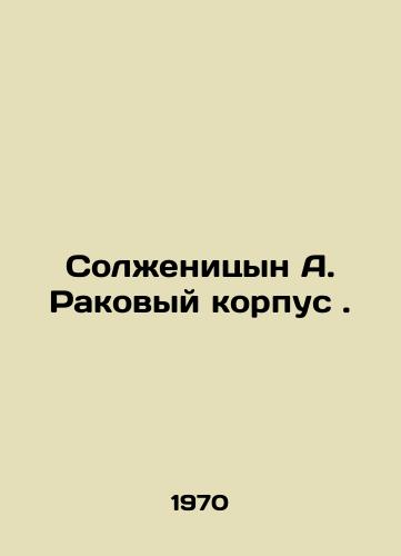 Solzhenitsyn A. Rakovyy korpus./Solzhenitsyn A. Cancer Corps. In Russian - landofmagazines.com