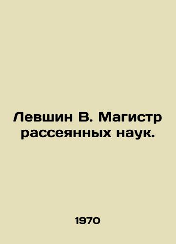 Levshin V. Magistr rasseyannykh nauk./Levshin V. Master of Diffuse Sciences. In Russian - landofmagazines.com