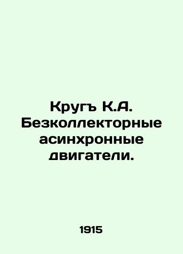 Krug K.A. Bezkollektornye asinkhronnye dvigateli./Round KA collector-free asynchronous engines. In Russian - landofmagazines.com