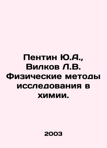 Pentin Yu.A.,  Vilkov L.V. Fizicheskie metody issledovaniya v khimii./Pentin Y.A.,  Vilkov L.V. Physical methods of research in chemistry. In Russian - landofmagazines.com
