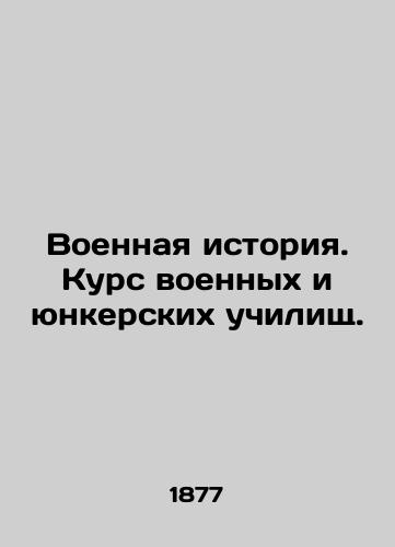 Voennaya istoriya. Kurs voennykh i yunkerskikh uchilishch./Military History. Course of Military and Junior Schools. In Russian - landofmagazines.com