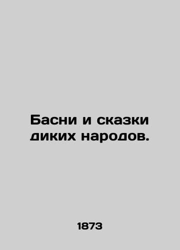 Basni i skazki dikikh narodov./The Fables and Tales of the Wild. In Russian - landofmagazines.com