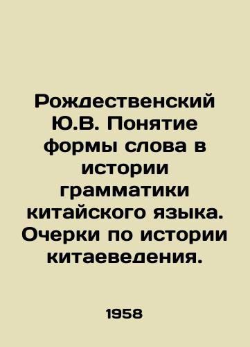 Rozhdestvenskiy Yu.V. Ponyatie formy slova v istorii grammatiki kitayskogo yazyka. Ocherki po istorii kitaevedeniya./Christmas Y.V. The concept of a form of word in the history of Chinese grammar. Essays on the history of Chinese studies. In Russian - landofmagazines.com
