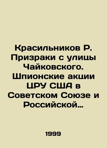 Krasilnikov R. Prizraki s ulitsy Chaykovskogo. Shpionskie aktsii TsRU SShA v Sovetskom Soyuze i Rossiyskoy Federatsii v 1979-1992 godakh./Krasilnikov R. Ghosts from Tchaikovsky Street. US CIA espionage operations in the Soviet Union and the Russian Federation in 1979-1992. In Russian - landofmagazines.com