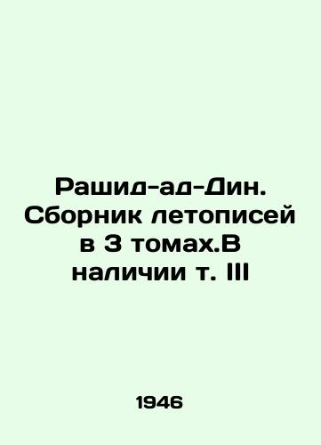 Rashid-ad-Din. Sbornik letopisey v 3 tomakh.V nalichii t. III/Rashid al-Din. Book of Chronicles in 3 Vol.Available Vol. III In Russian - landofmagazines.com