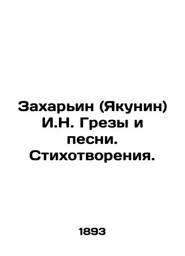 Zakharin (Yakunin) I.N. Grezy i pesni. Stikhotvoreniya./Zakharyin (Yakunin) by I.N. Grezy and Songs. Poems. In Russian - landofmagazines.com