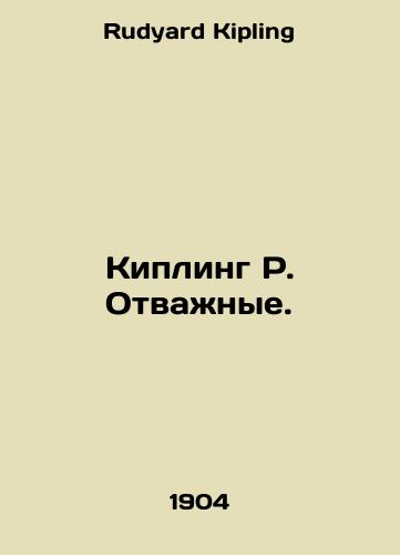 Kipling R. Otvazhnye./Kipling R. Brave. In Russian - landofmagazines.com