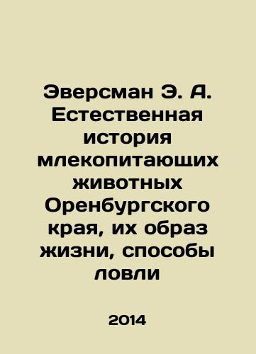 Eversman E. A. Estestvennaya istoriya mlekopitayushchikh zhivotnykh Orenburgskogo kraya, ikh obraz zhizni, sposoby lovli/E.A. Eversman Natural History of Mammals of the Orenburg Krai, Their Lifestyle, Methods of Fishing In Russian - landofmagazines.com