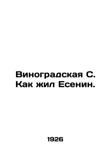 Vinogradskaya S. Kak zhil Esenin./Vinogradskaya S. How Yesenin lived. In Russian - landofmagazines.com