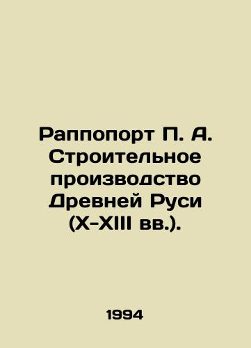 Rappoport P. A. Stroitelnoe proizvodstvo Drevney Rusi (X-XIII vv.)./Rappoport P. A. Construction Production of Ancient Rus (X-XIII centuries). In Russian - landofmagazines.com