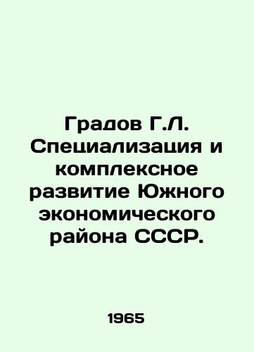 Gradov G.L. Spetsializatsiya i kompleksnoe razvitie Yuzhnogo ekonomicheskogo rayona SSSR./Gradov G.L. Specialization and Integrated Development of the Southern Economic Region of the USSR. In Russian - landofmagazines.com