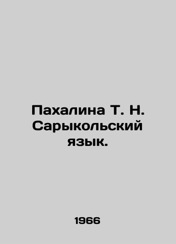 Pakhalina T. N. Sarykolskiy yazyk./Pakhalina T. N. Sarykol language. In Russian - landofmagazines.com