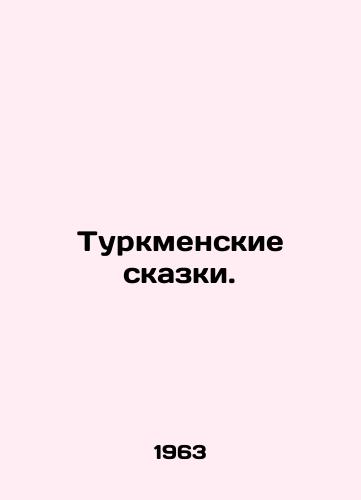 Turkmenskie skazki./Turkmen Tales. In Russian - landofmagazines.com