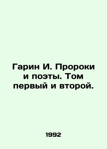 Garin I. Proroki i poety. Tom pervyy i vtoroy./Garin I. Prophets and Poets. Volumes One and Two. In Russian - landofmagazines.com