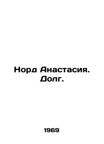 Nord Anastasiya. Dolg./Nord Anastasia. Debt. In Russian - landofmagazines.com