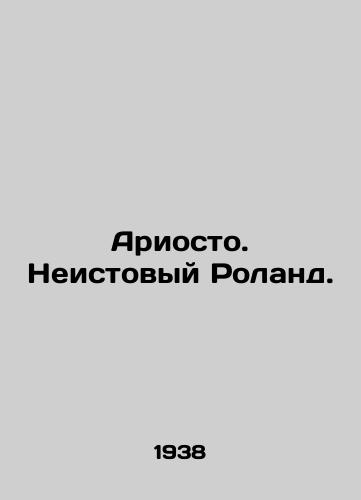 Ariosto. Neistovyy Roland./Ariosto. Furious Roland. In Russian - landofmagazines.com