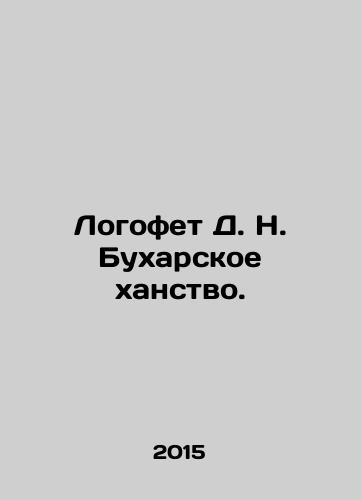 Logofet D. N. Bukharskoe khanstvo./Logo of D. N. Bukhara Khanate. In Russian - landofmagazines.com