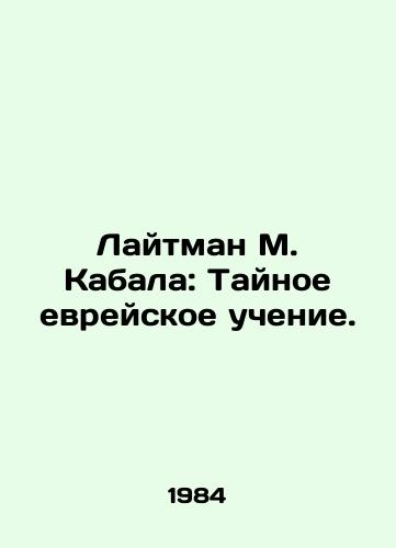 Laytman M. Kabala: Taynoe evreyskoe uchenie./Lightman M. Kabala: The Secret Jewish Teaching. In Russian - landofmagazines.com
