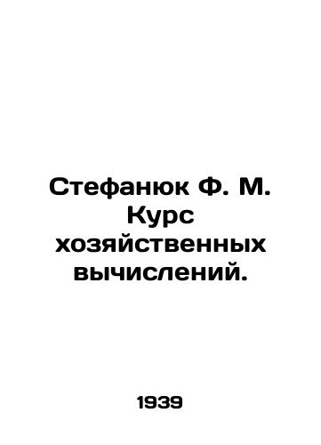 Stefanyuk F. M. Kurs khozyaystvennykh vychisleniy./Stefanyuk F. M. Course of Economic Calculation. In Russian - landofmagazines.com