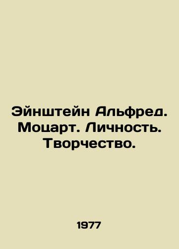 Eynshteyn Alfred. Motsart. Lichnost. Tvorchestvo./Einstein Alfred Mozart. Personality. Creativity. In Russian - landofmagazines.com