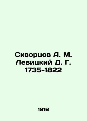 Skvortsov A. M. Levitskiy D. G. 1735-1822/kvortsov A. M. Levitsky D. G. 1735-182 In Russian - landofmagazines.com