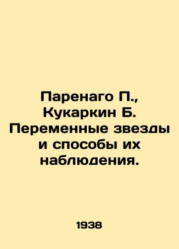 Parenago P., Kukarkin B. Peremennye zvezdy i sposoby ikh nablyudeniya./Parenago P., Kukarkin B. Variable stars and ways of observing them. In Russian - landofmagazines.com