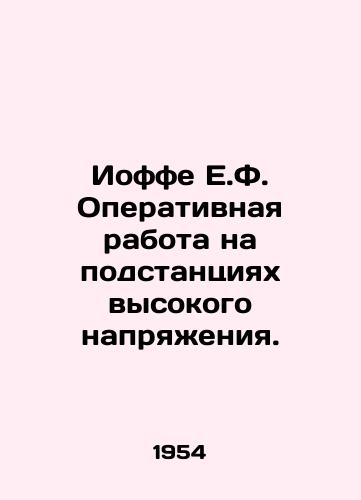 Ioffe E.F. Operativnaya rabota na podstantsiyakh vysokogo napryazheniya./Joffe E.F. Operational work on high voltage substations. In Russian - landofmagazines.com