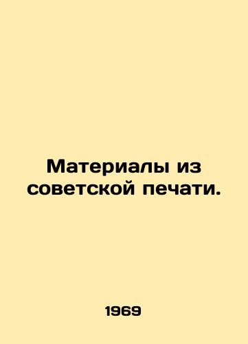 Materialy iz sovetskoy pechati./Materials from the Soviet press. In Russian - landofmagazines.com