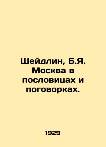 Sheydlin, B.Ya. Moskva v poslovitsakh i pogovorkakh./Sheidlin, B.I. Moscow in proverbs and proverbs. In Russian - landofmagazines.com