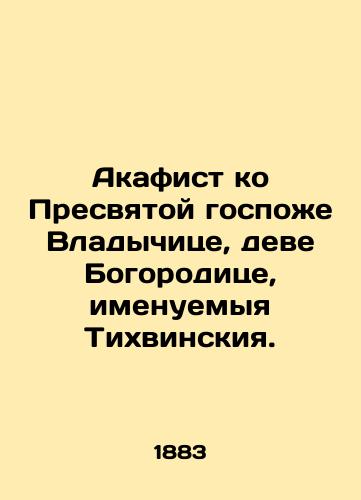 Akathist to Our Blessed Mother of God for her Sign Honest in V. Novgorod 1899 In Russian (ask us if in doubt)/Akafist Presvyatoy Vladychitse nashey Bogoroditse chestnomu ee znameniyu v V. Novgorode 1899 god - landofmagazines.com