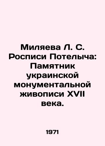 Milyaeva L. S. Rospisi Potelycha: Pamyatnik ukrainskoy monumentalnoy zhivopisi XVII veka./Milyaeva L. S. Potelychs Paintings: Monument to Ukrainian Monumental Painting of the 17th Century. In Russian - landofmagazines.com